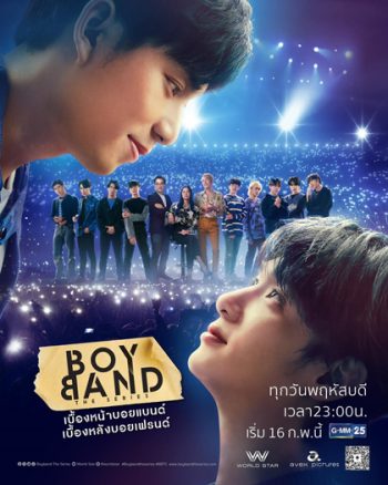 Boyband The Series (2023) เบื้องหน้าบอยแบนด์ เบื้องหลังบอยเฟรนด์ (6 ตอนจบ+ตอนพิเศษ Deleted Scenes EP.5)