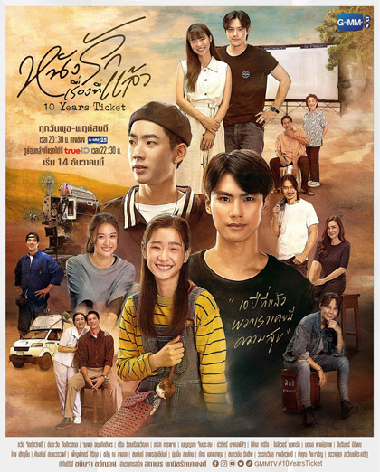 10 Years Ticket [2022] หนังรักเรื่องที่แล้ว (16 ตอนจบ)
