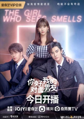 The Girl Who Sees Smells (2023) สวัสดีเธอที่รัก (24 ตอนจบ)