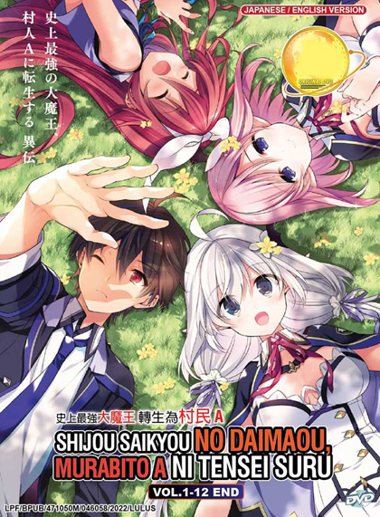 Shijou Saikyou no Daimaou, Murabito A ni Tensei suru ชีวิตใหม่ไม่ธรรมดาของราชาปีศาจขี้เหงา (12 ตอน)