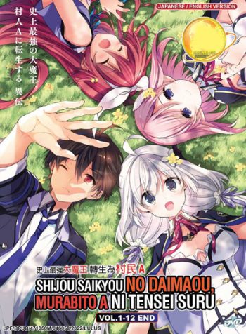 Shijou Saikyou no Daimaou, Murabito A ni Tensei suru ชีวิตใหม่ไม่ธรรมดาของราชาปีศาจขี้เหงา (12 ตอน)