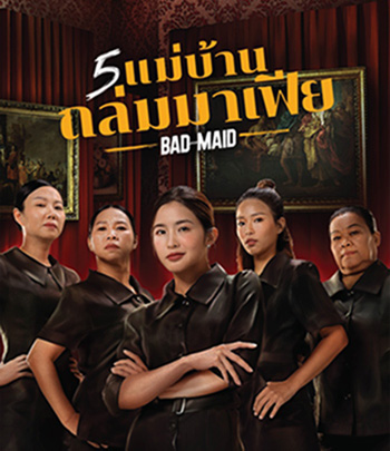 Bad Ass Maid (2023) แม่บ้านถล่มมาเฟีย