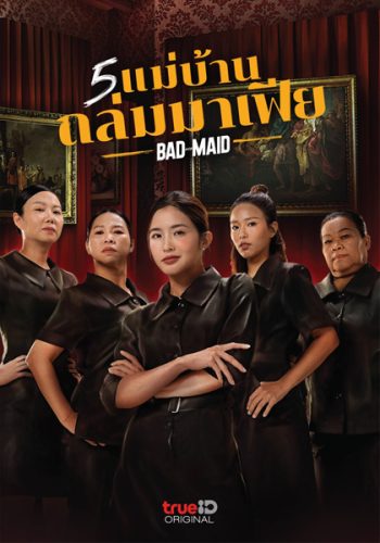 Bad Ass Maid (2023) แม่บ้านถล่มมาเฟีย