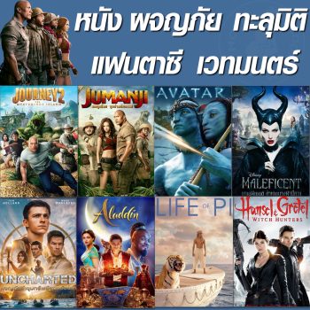 หนัง DVD จูแมนจี้ ทะลุมิติ ผจญภัย (เสียงไทย+Eng/ซับไทย เปลี่ยนภาษาได้)