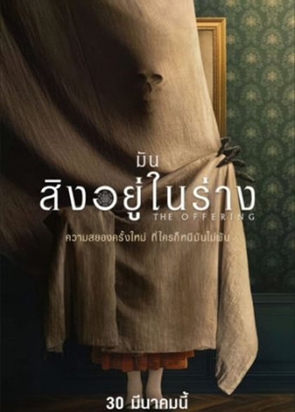 The Offering (2022) มันสิงอยู่ในร่าง