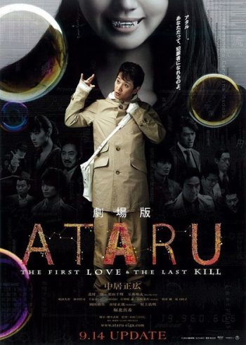 ATARU - THE FIRST LOVE AND THE LAST KILL - รักแรกฆ่าครั้งสุดท้าย