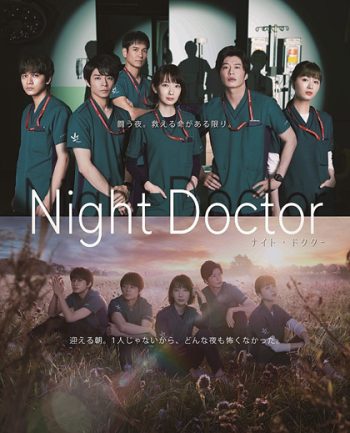 Night Doctor (2021) ทีมหมอเวรดึก (11 ตอน)