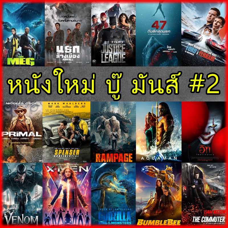 4K หนังใหม่ แอคชั่น ผจญภัย สยองขวัญ (พากย์ไทย/อังกฤษ+ซับไทย)