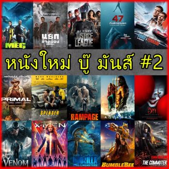 4K หนังใหม่ แอคชั่น ผจญภัย สยองขวัญ (พากย์ไทย/อังกฤษ+ซับไทย)