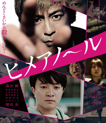 Himeanoru (2016) แอบรักแอบลับ