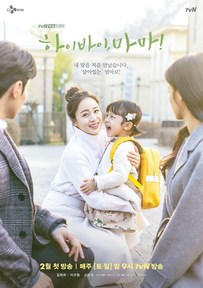 Hi Bye,Mama! (2020) บ๊ายบายแม่จ๋า (16 ตอนจบ)