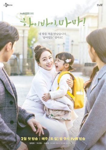 Hi Bye,Mama! (2020) บ๊ายบายแม่จ๋า (16 ตอนจบ)