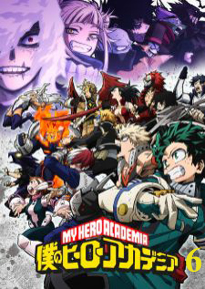 My Hero Academia Season 6 (2022) มายฮีโร่ อคาเดเมีย ซีซั่น 6 (25 ตอนจบซีซั่น)