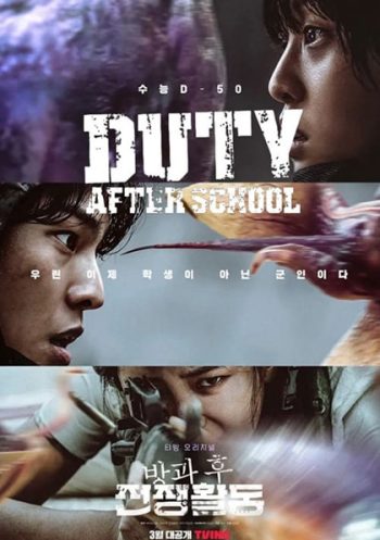 Duty After School (2023) สมรภูมิหลังเลิกเรียน (10 ตอนจบ)