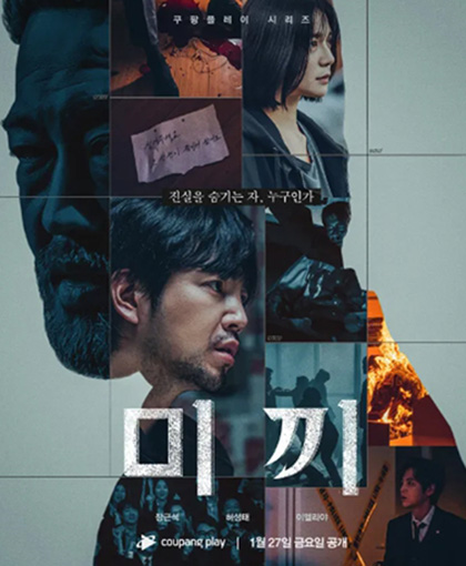 Decoy (2023) เหยื่อลวง Season 1+2 (12 ตอนจบ)