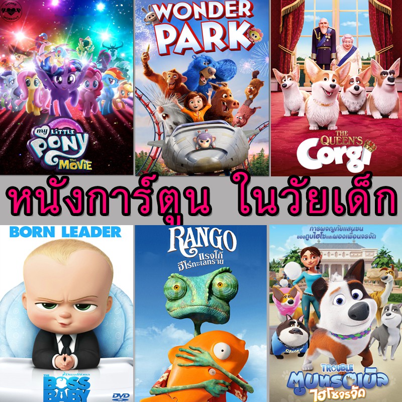 4K การ์ตูน ในวัยเด็ก หนังการ์ตูน (พากย์ไทย/อังกฤษ มีซับไทย)