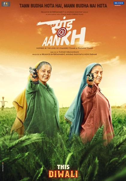 SAAND KI AANKH (2019) 2 คุณย่า ซ่าส์ สุด สุด