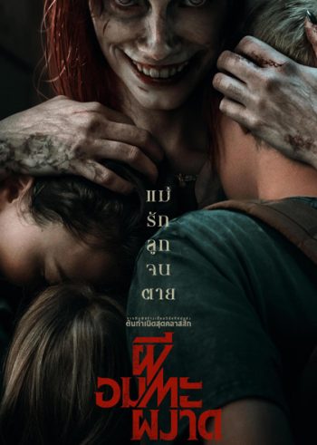 (Zoom ซูม) ผีอมตะผงาด (Evil Dead Rise)