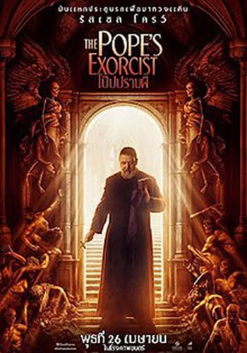 (Zoom ซูม) The Pope's Exorcist (2023) โป๊ปปราบผี