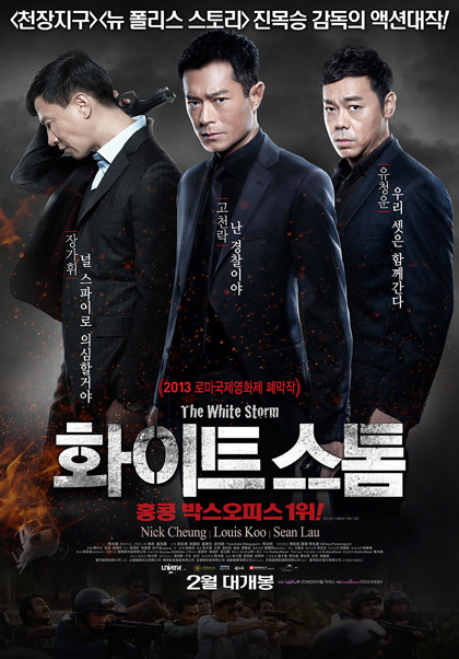 The White Storm (2013) โคตรคนโค่นคนอันตราย