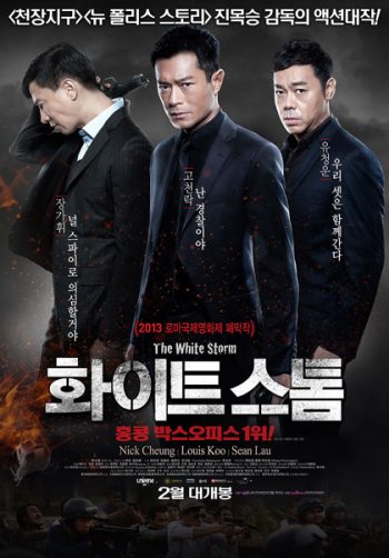 The White Storm (2013) โคตรคนโค่นคนอันตราย