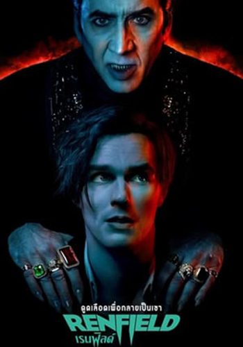 Renfield (2023) เรนฟิลด์