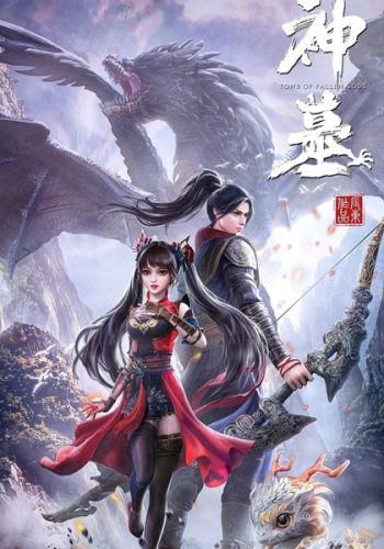 Shen Mu (Tomb of Fallen Gods) สุสานเทพเจ้า (ตอนที่ 1-16 ซับไทย จบแล้ว)