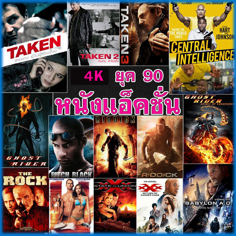 4K หนัง ยุค 90 แอคชั่น หนังใหม่ (พากย์ไทย/อังกฤษ/ซับไทย)