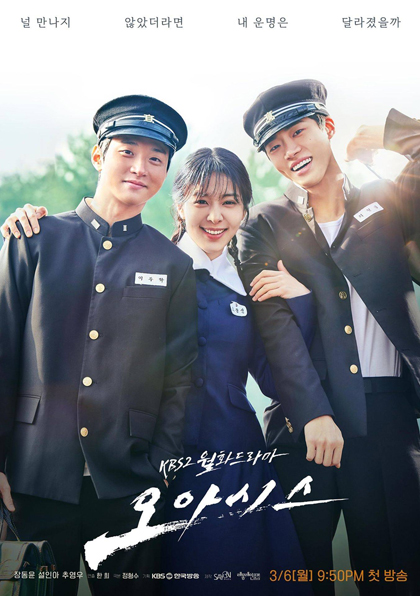 Oasis (2023) 16 ตอนจบ