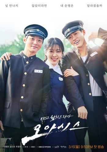 Oasis (2023) (16 ตอนจบ)