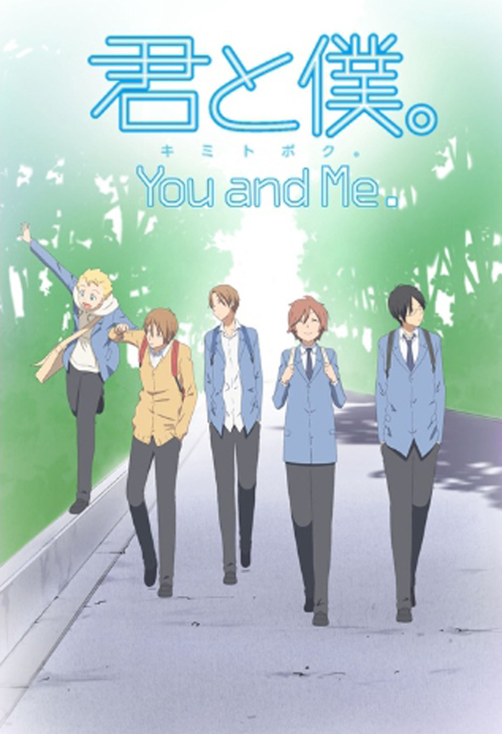 Kimi to Boku Season 1 (You and Me) เธอและผม ปี 1 (13 ตอนจบ)