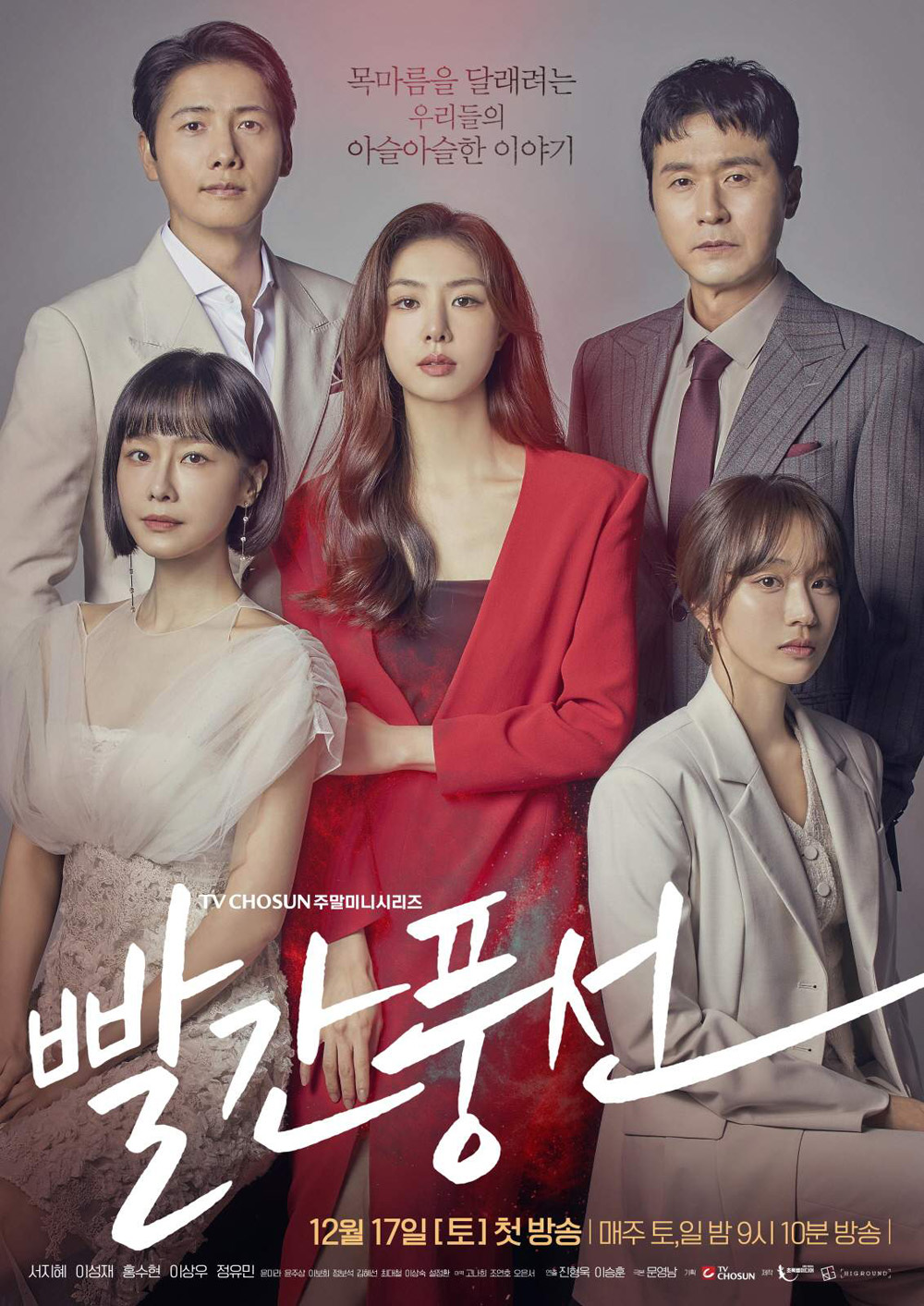 Red Balloon (2022) ห้วงลับแรงปรารถนา (20 ตอนจบ)