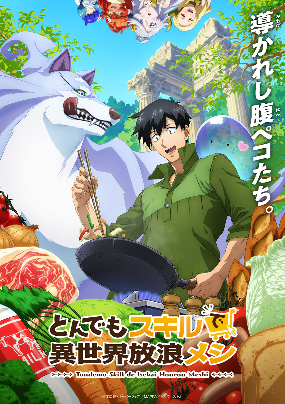 Campfire Cooking in Another World with My Absurd Skill สกิลสุดพิสดารกับมื้ออาหารในต่างโลก (ตอนที่ 1-12)