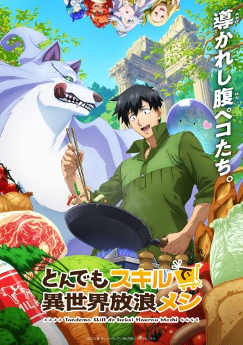 Campfire Cooking in Another World with My Absurd Skill สกิลสุดพิสดารกับมื้ออาหารในต่างโลก (ตอนที่ 1-12)