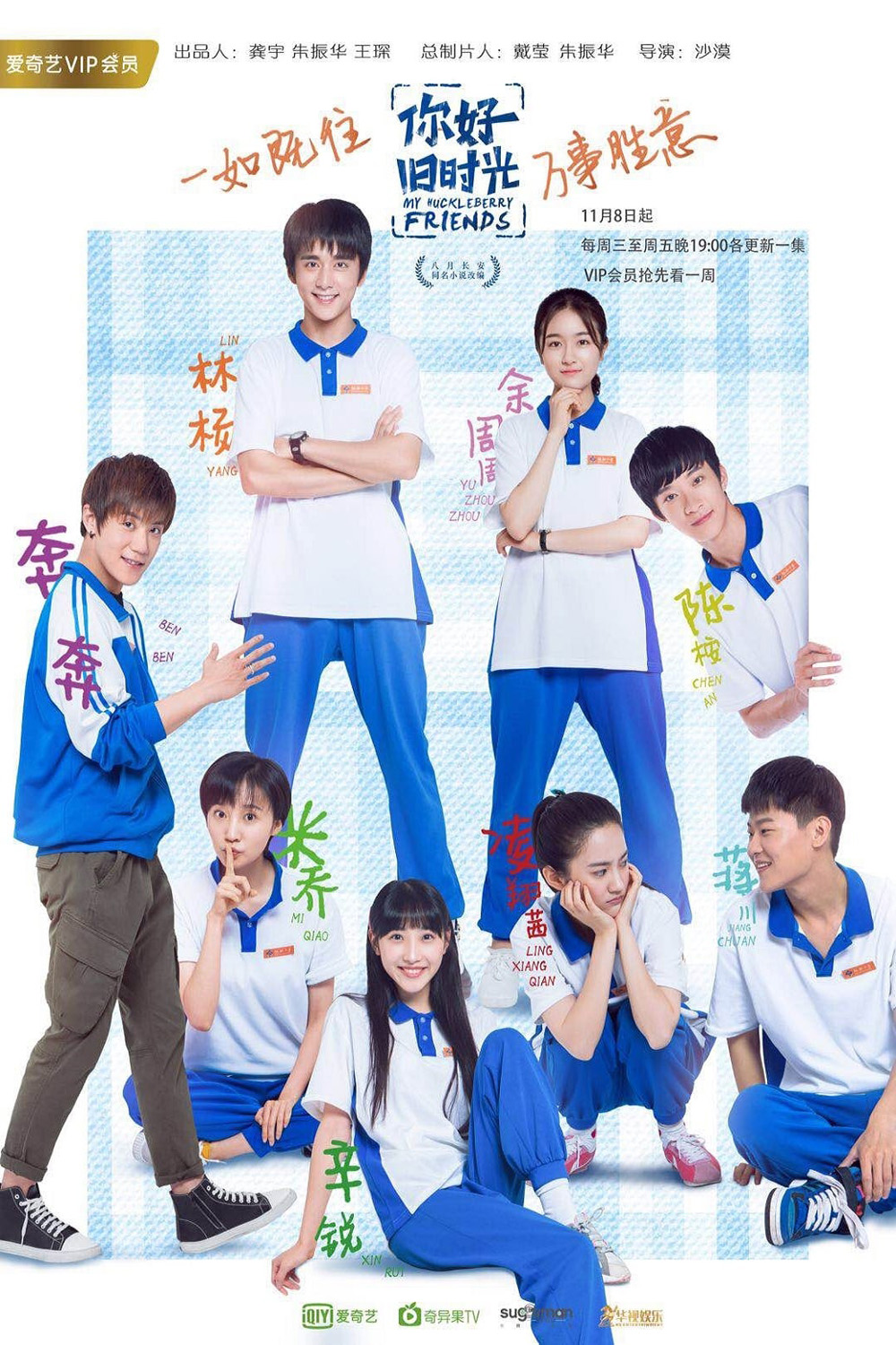 My Huckleberry Friends (2017) วัยฝันวันเยาว์ (30 ตอนจบ)