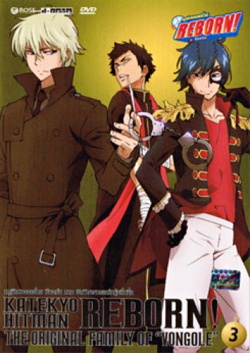 Katekyo Hitman Reborn The Original Family Of Vongole Vol. 3-ครูพิเศษจอมป่วน รีบอร์น ภาค จิตวิญญาณแห่งรุ่นที่หนึ่ง 3