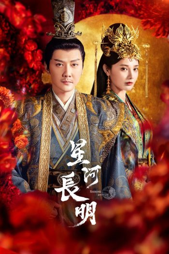 ธารดาราจรัสแสง Shining Just For You (2023) 25 ตอนจบ