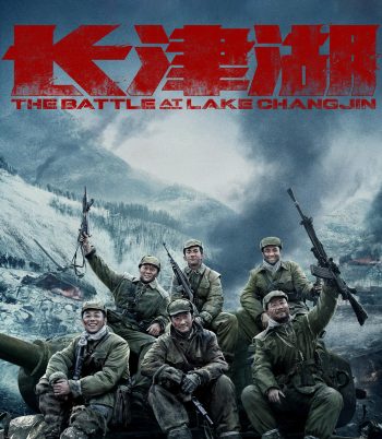 4K - The Battle at Lake Changjin (2021) ยุทธการยึดสมรภูมิเดือด ภาค 1 - แผ่นหนัง 4K UHD