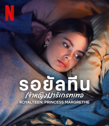 Royalteen: Princess Margrethe (2023) รอยัลทีน: เจ้าหญิงมาร์เกรทเทอ