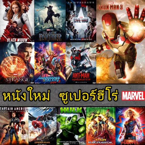 4K หนัง มาเวล MARVEL รวมฮีโร่ สไปเดอร์แมน THOR HULK IRONMAN CAPTAIN ANTMAN