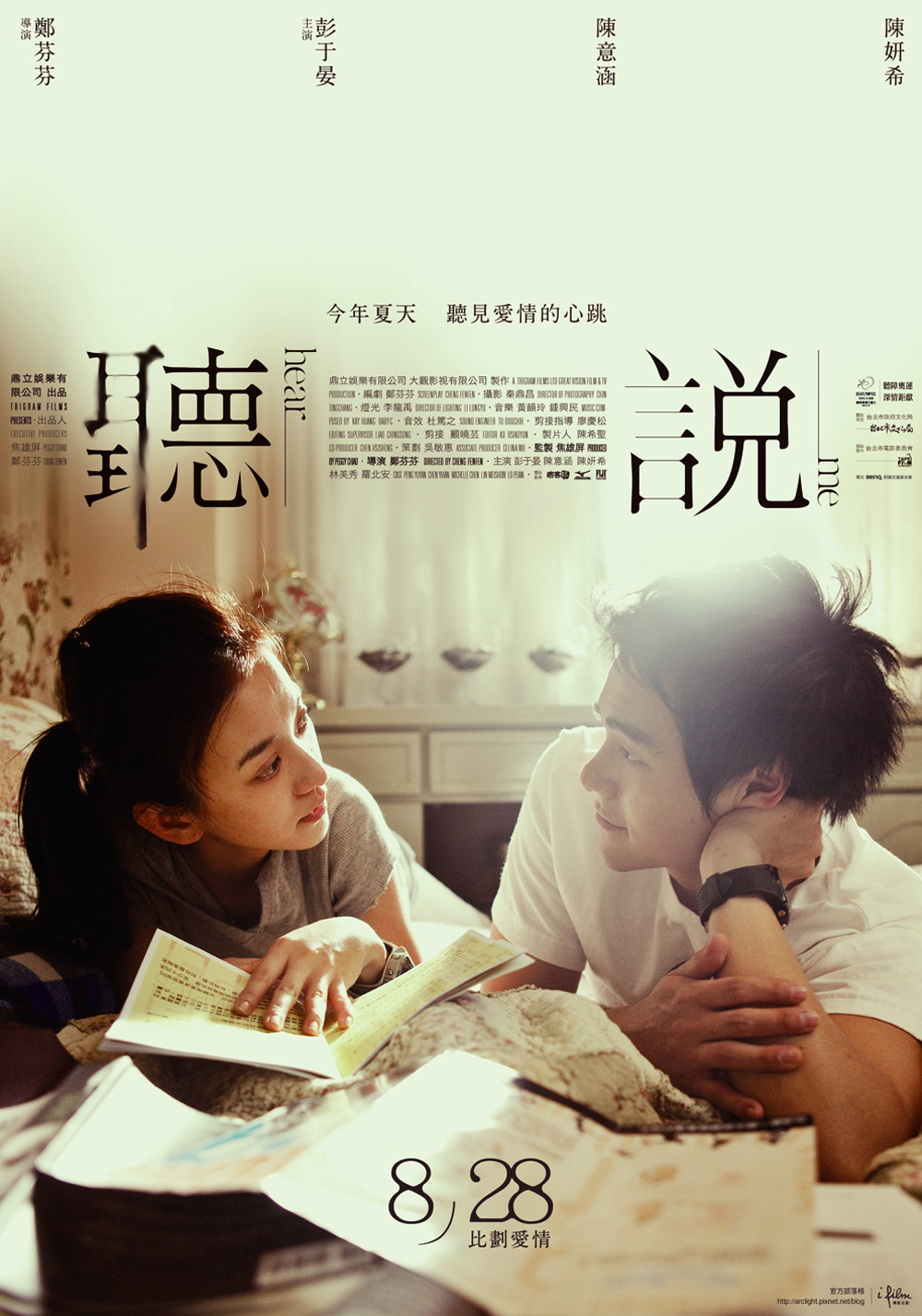 Hear Me (2009) สื่อรัก.. ภาษากาย