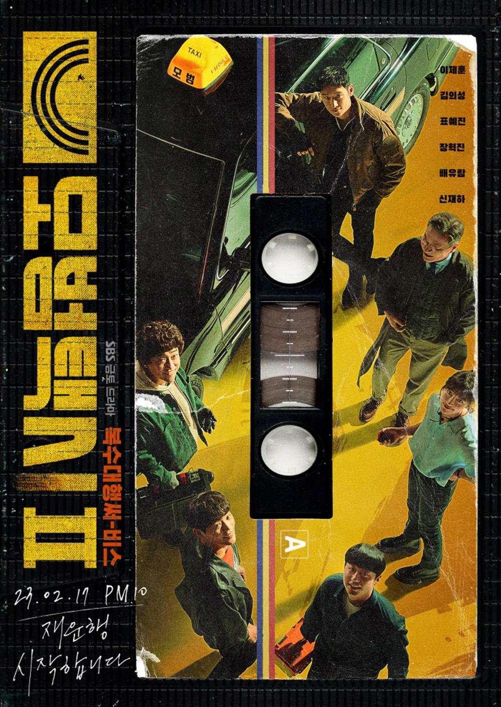 Taxi Driver Season 2 (2023) แท็กซี่จ้างแค้น 2 (16 ตอนจบ)