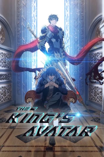The Kings Avatar Season 1 เทพยุทธ์เซียนกลอรี่ ภาค 1 (12 ตอน)