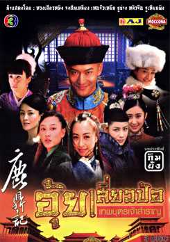 อุ้ยเสี่ยวป้อ เทพบุตรเจ้าสำราญ (2008)