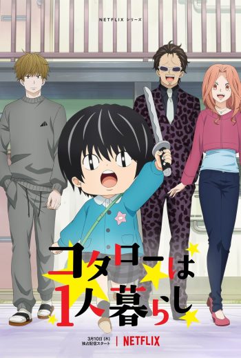 Kotaro Lives Alone Season 1 (2022) 10 ตอน