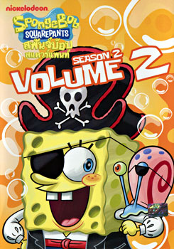 SpongeBob SquarePants: Season 2 Vol.2 สพันจ์บ๊อบ สแควร์แพนท์ ปี 2 ตอน 2