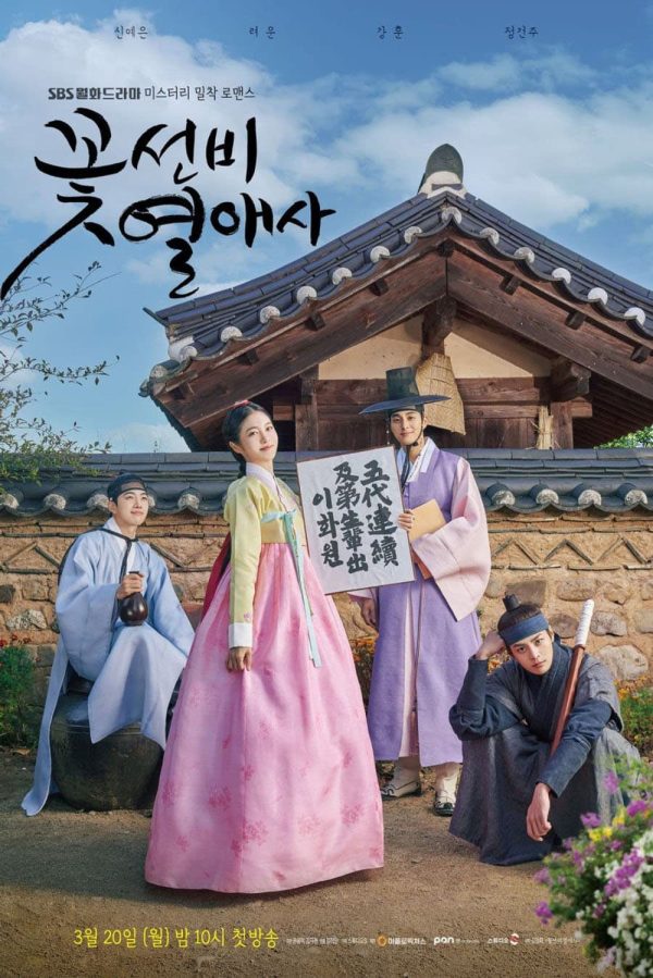 The Secret Romantic Guesthouse (2023) โรงเตี๊ยมแห่งรัก (18 ตอนจบ)
