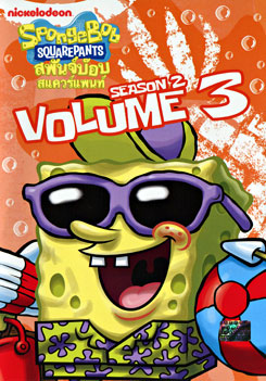 SpongeBob SquarePants: Season 2 Vol.3 สพันจ์บ๊อบ สแควร์แพนท์ ปี 2