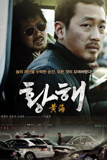 The Yellow Sea (2010) ไอ้หมาบ้าอันตราย