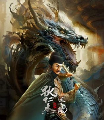 Legend Of Detective Dee (2023) ตี๋เหรินเจี๋ย คลองมังกรผวา